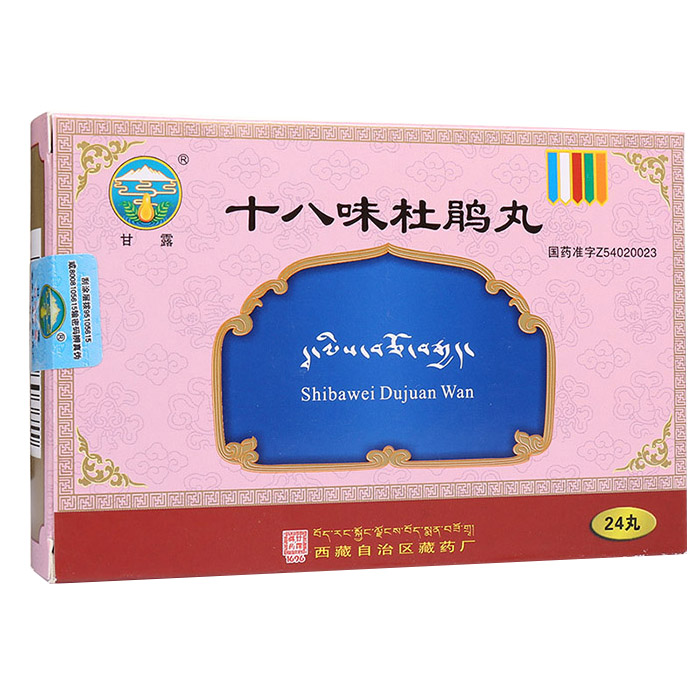 十八味杜鵑丸(甘露)