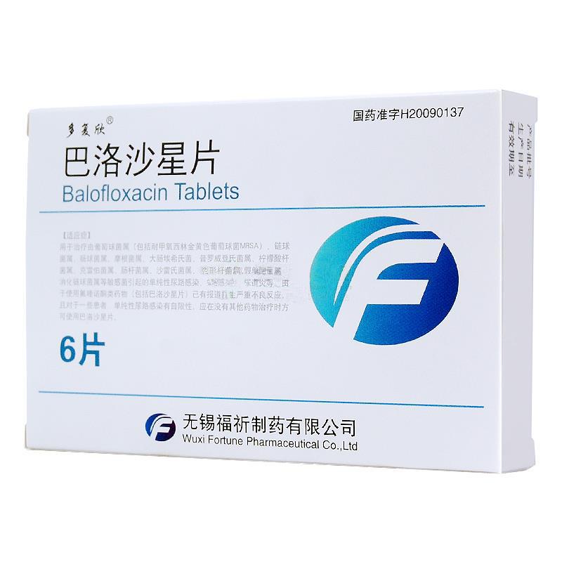 巴洛沙星片(多復欣)