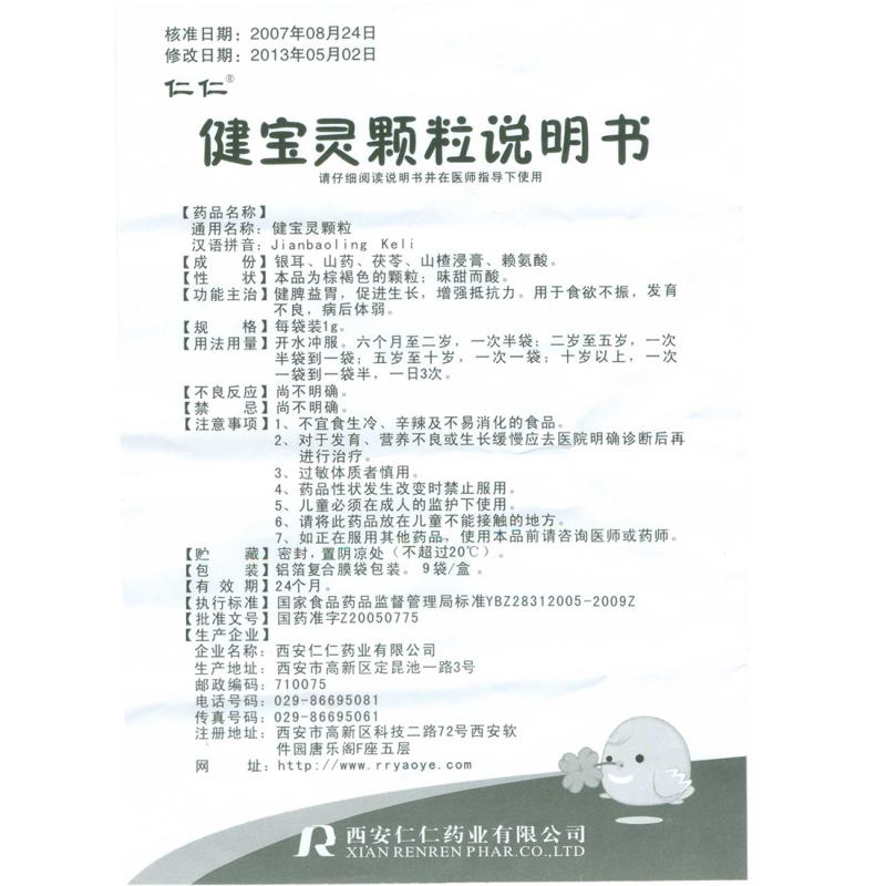 健寶靈顆粒(仁仁)包裝縮略圖3