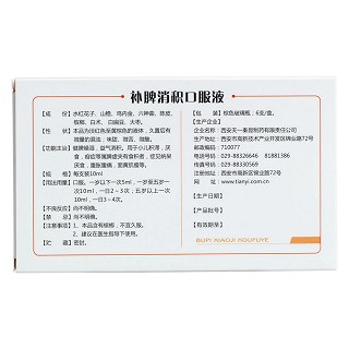 補脾消積口服液(必能)包裝縮略圖1