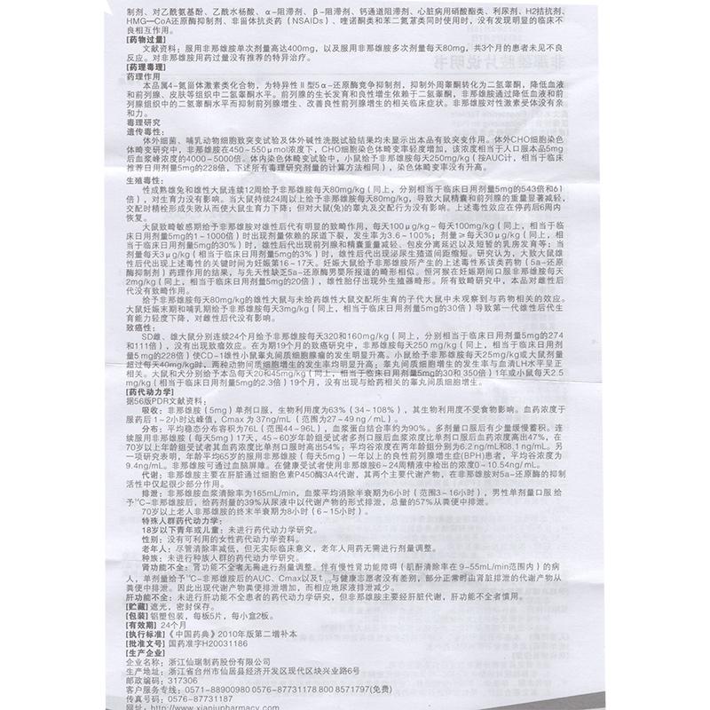 非那雄胺片(先立曉)包裝縮略圖4