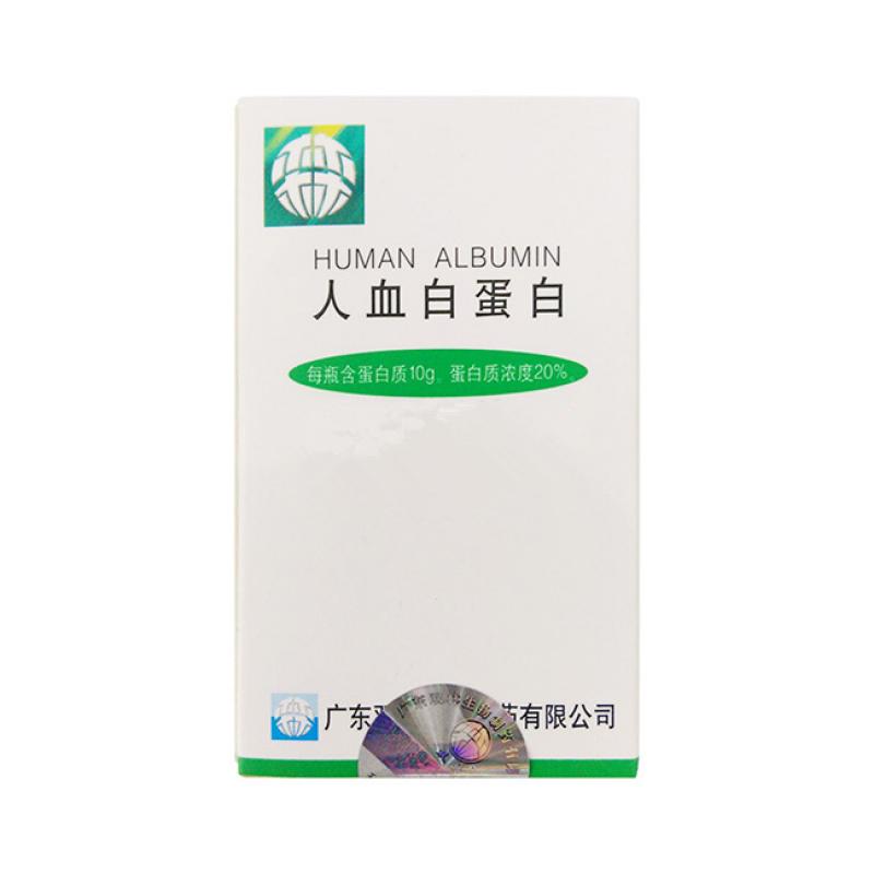 人血白蛋白(雙林)