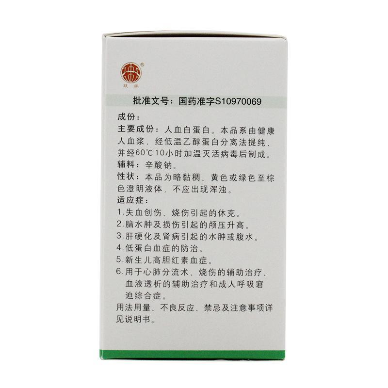 人血白蛋白(雙林)包裝縮略圖2