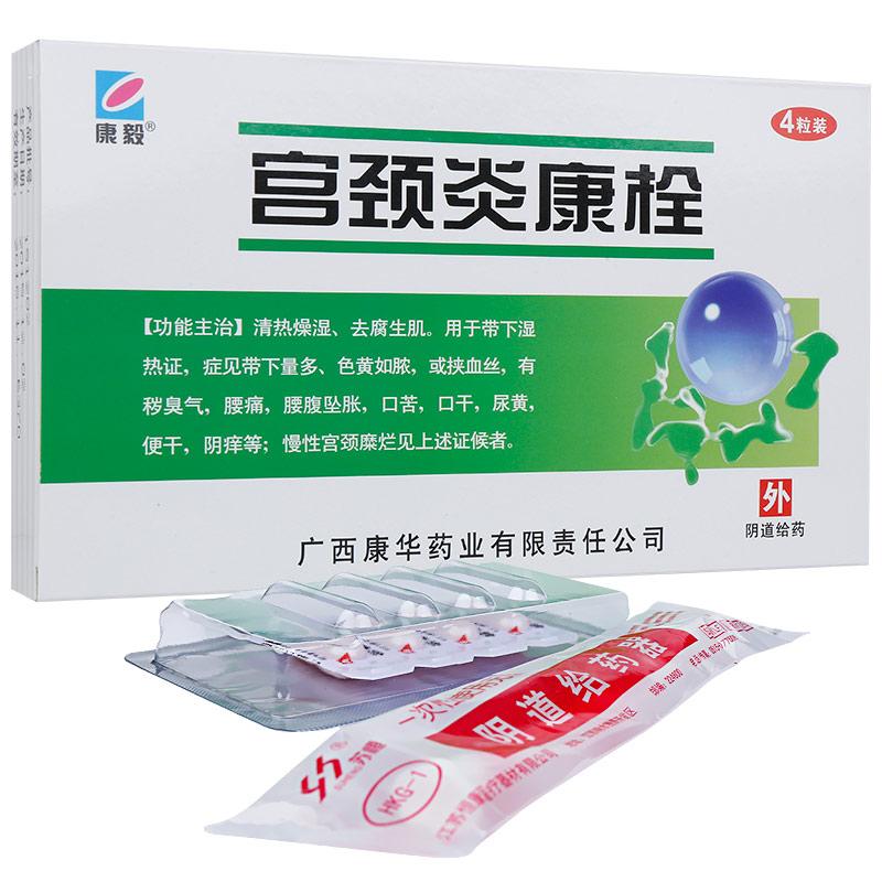 宮頸炎康栓(康毅)