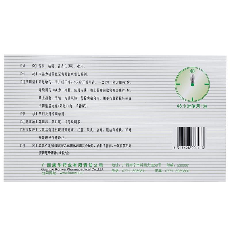 宮頸炎康栓(康毅)包裝縮略圖1