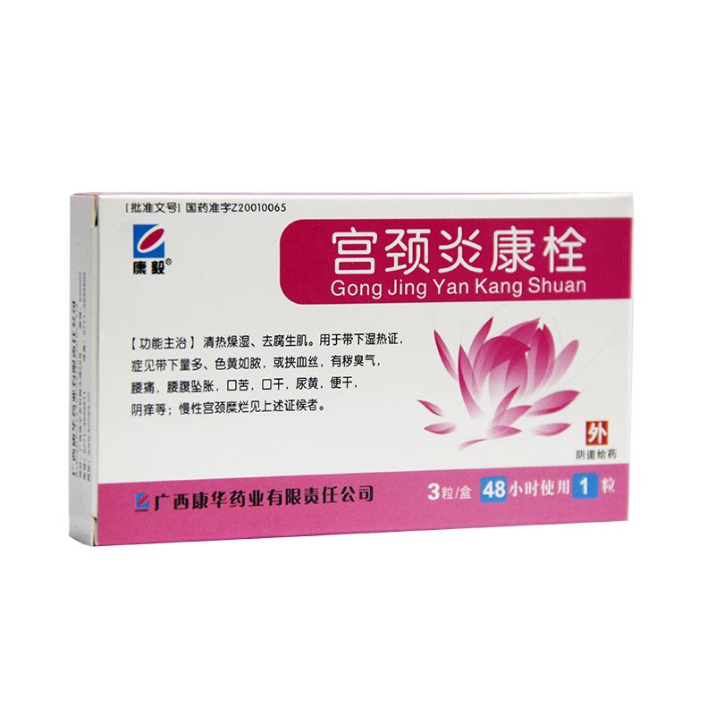宮頸炎康栓(康毅)