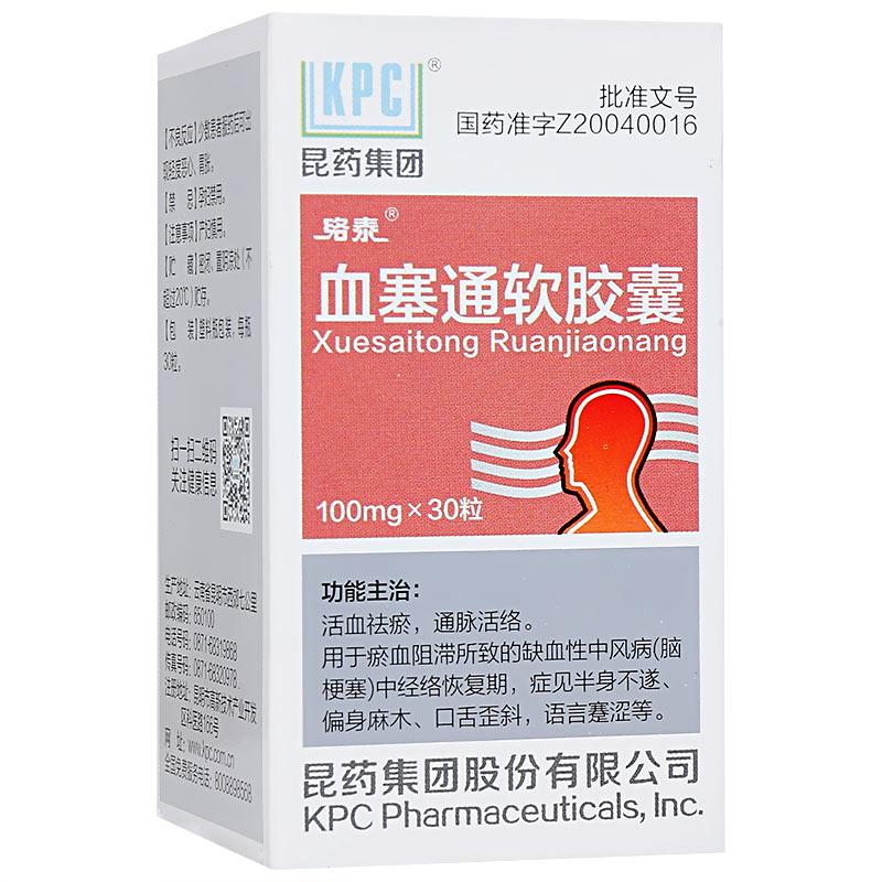 血塞通軟膠囊(絡泰)