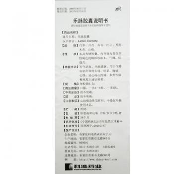 樂脈膠囊(科迪)包裝縮略圖3
