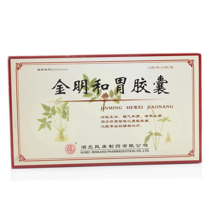 金明和胃膠囊(民康)