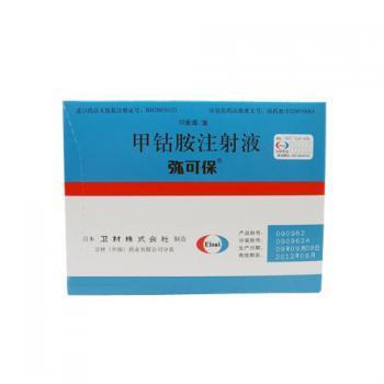 甲鈷胺注射液(彌可保)