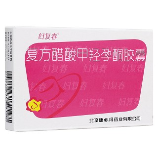 復(fù)方醋酸甲羥孕酮膠囊(婦復(fù)春)