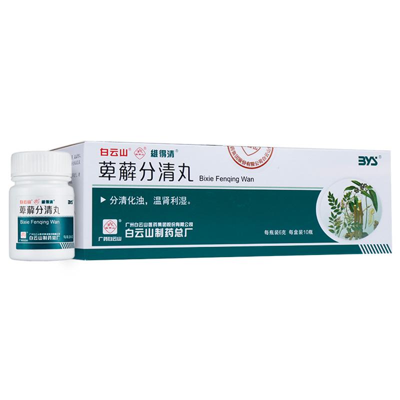 萆薢分清丸(維得清)