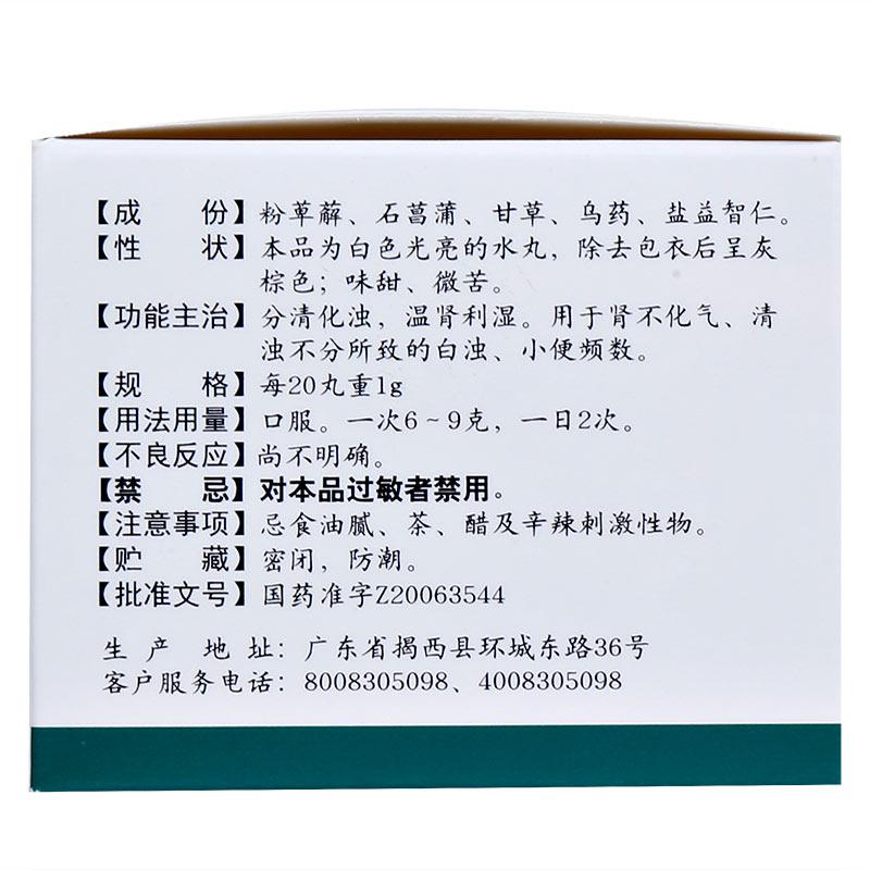 萆薢分清丸(維得清)包裝縮略圖1