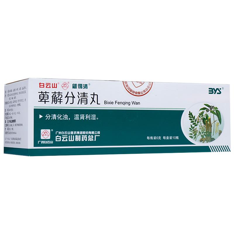 萆薢分清丸(維得清)包裝縮略圖4