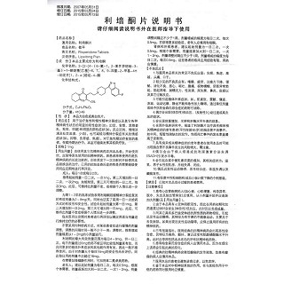 利培酮片(敬平)包裝縮略圖4