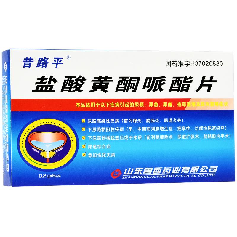 鹽酸黃酮哌酯片(昔路平)