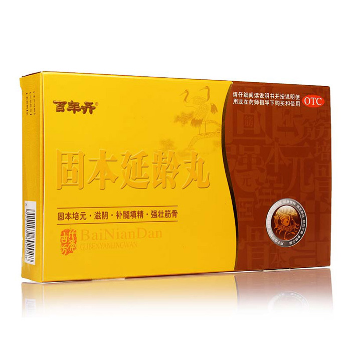 固本延齡丸(百年丹)