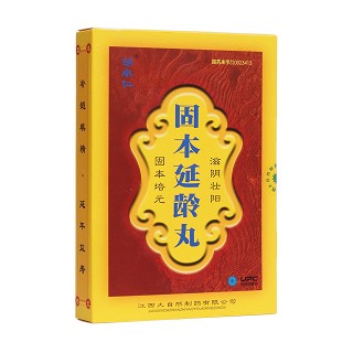 固本延齡丸(胡卓仁)