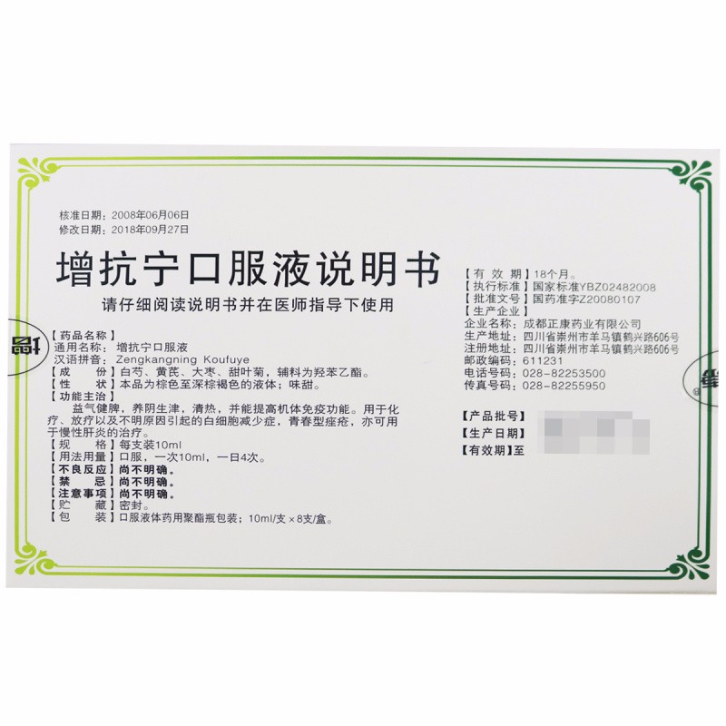 增抗寧口服液(增康)包裝縮略圖2