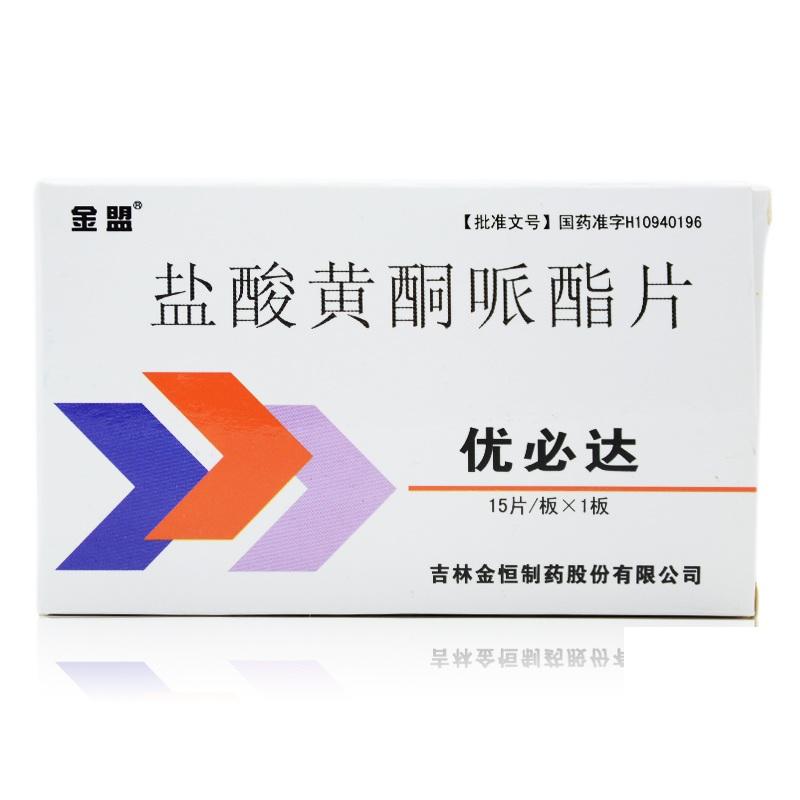鹽酸黃酮哌酯片(優(yōu)必達)