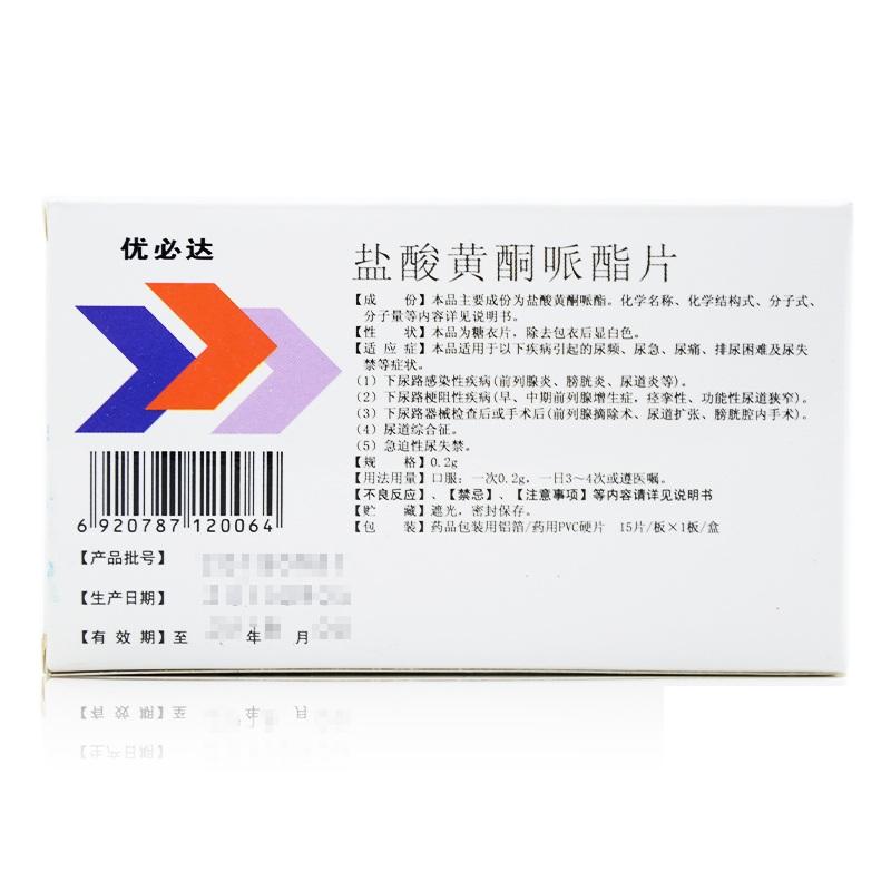 鹽酸黃酮哌酯片(優(yōu)必達)包裝縮略圖1
