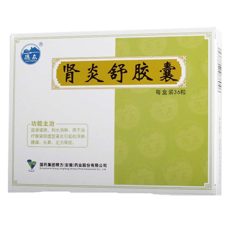 腎炎舒膠囊(德眾)