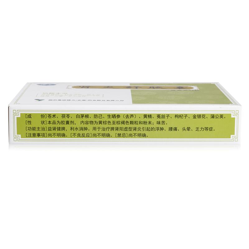 腎炎舒膠囊(德眾)包裝縮略圖2