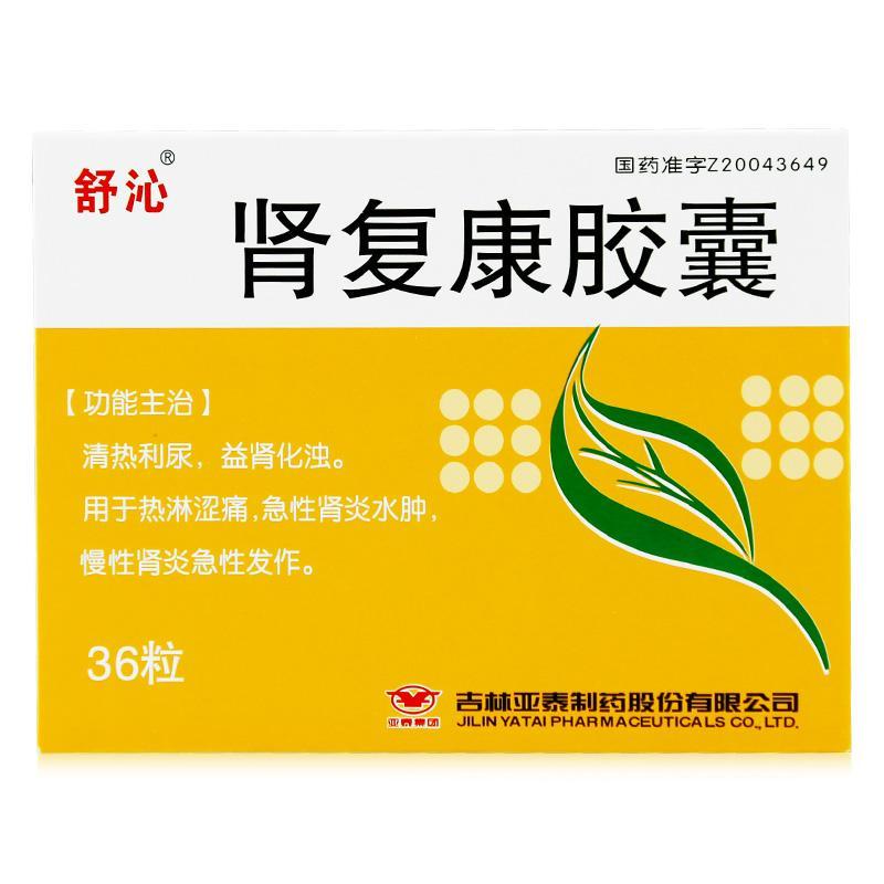 腎復(fù)康膠囊(舒沁)