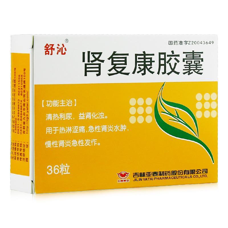 腎復(fù)康膠囊(舒沁)包裝縮略圖1
