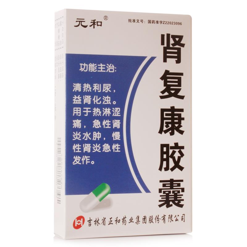 腎復康膠囊(元和)
