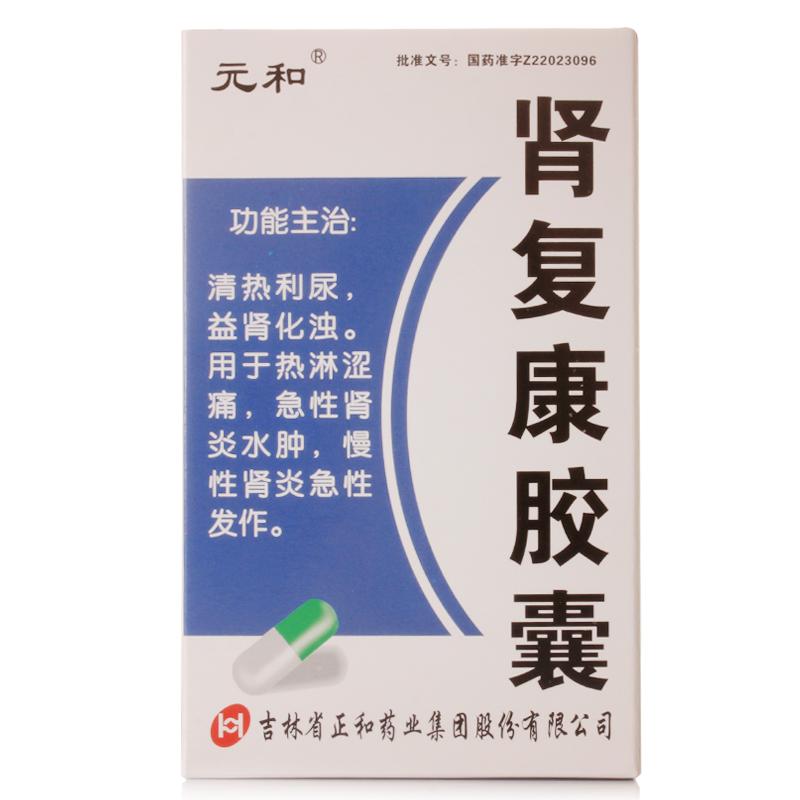 腎復康膠囊(元和)包裝縮略圖1