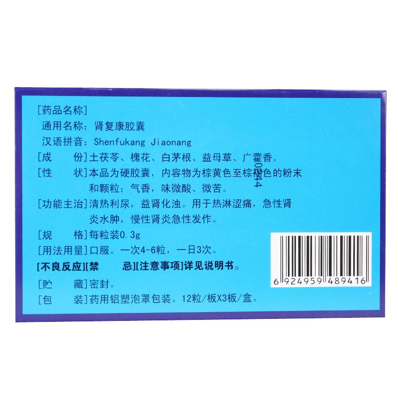 腎復康膠囊(吉春黃金)包裝縮略圖3