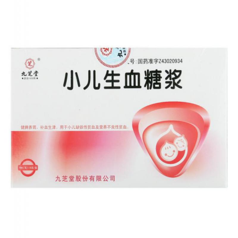 小兒生血糖漿(九芝堂)