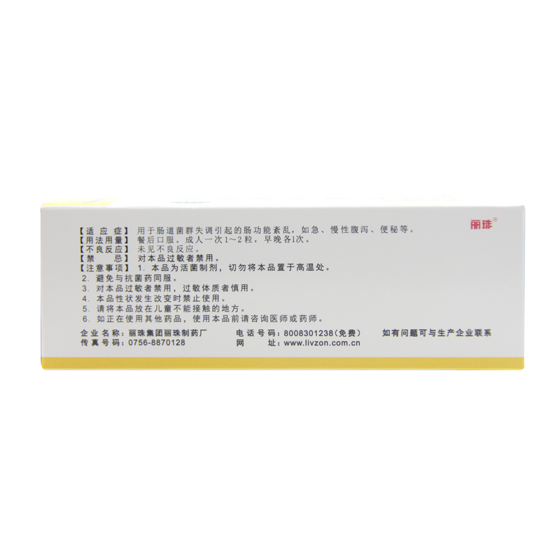 雙歧桿菌活菌膠囊(麗珠腸樂)