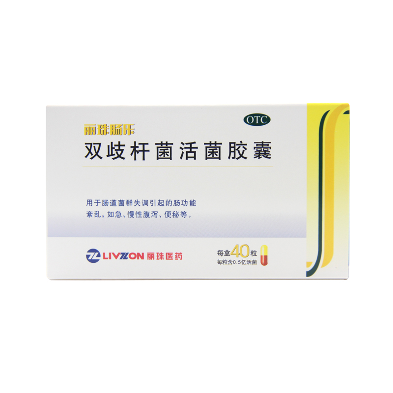 雙歧桿菌活菌膠囊(麗珠腸樂)包裝縮略圖2