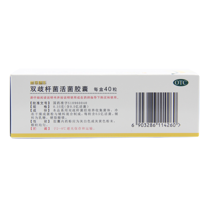 雙歧桿菌活菌膠囊(麗珠腸樂)包裝縮略圖3