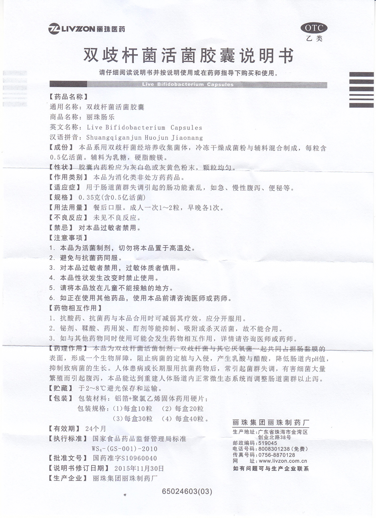 雙歧桿菌活菌膠囊(麗珠腸樂)包裝縮略圖4