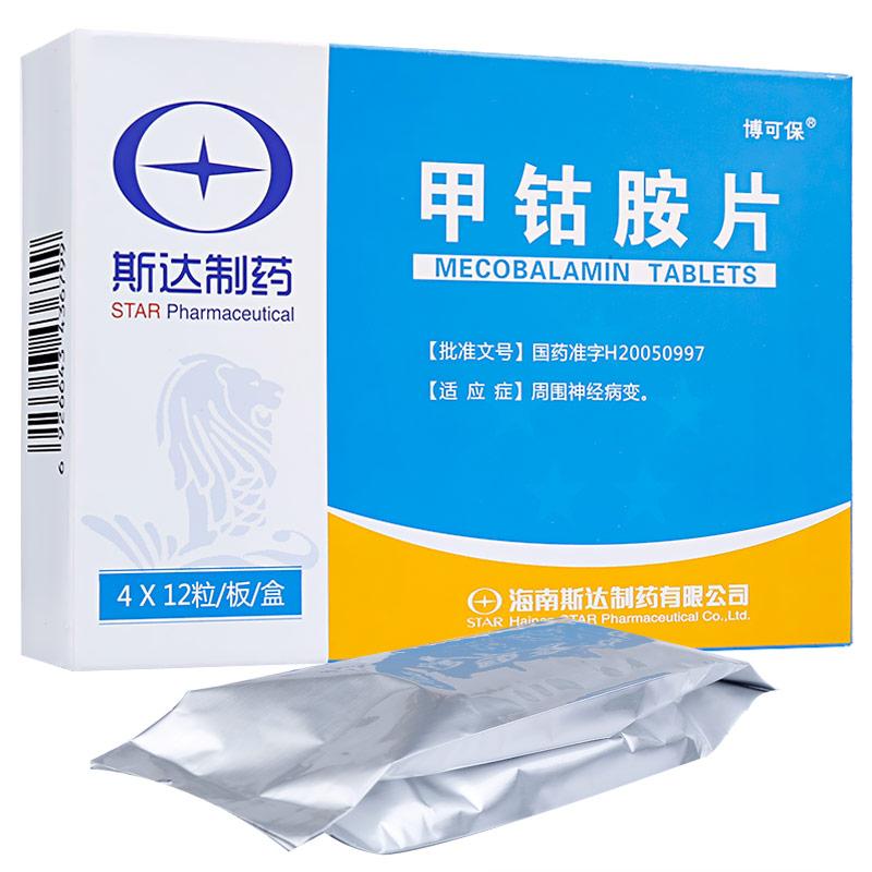 甲鈷胺片(博可保)