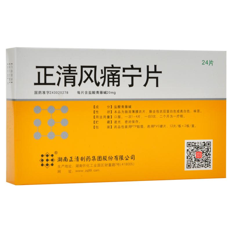 正清風(fēng)痛寧片(正清)