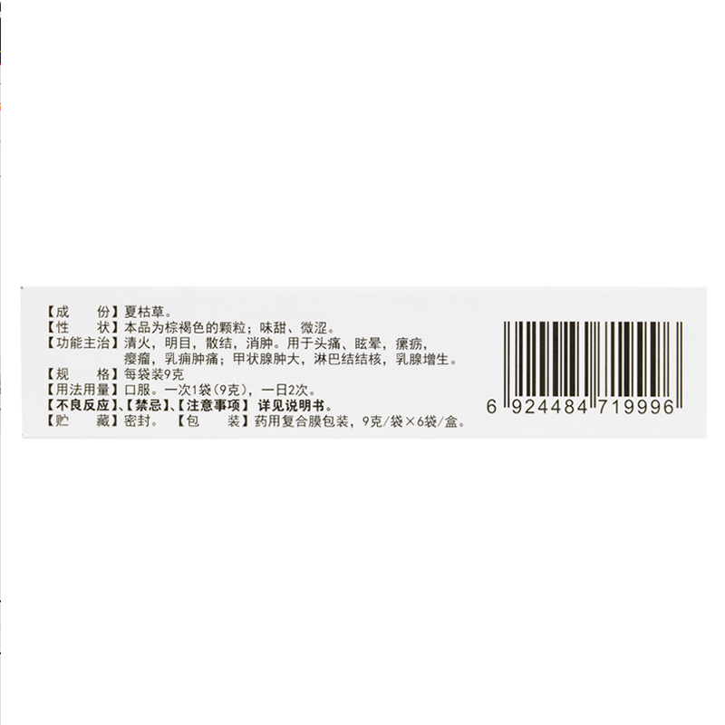 夏枯草顆粒(甲芙安)包裝縮略圖3