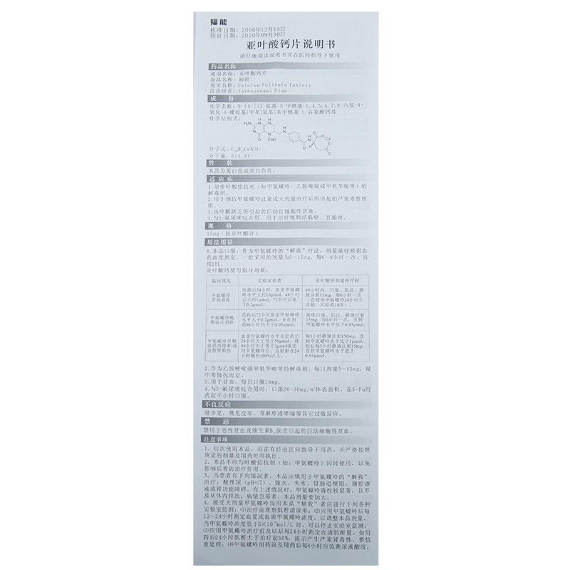 亞葉酸鈣片(福能)