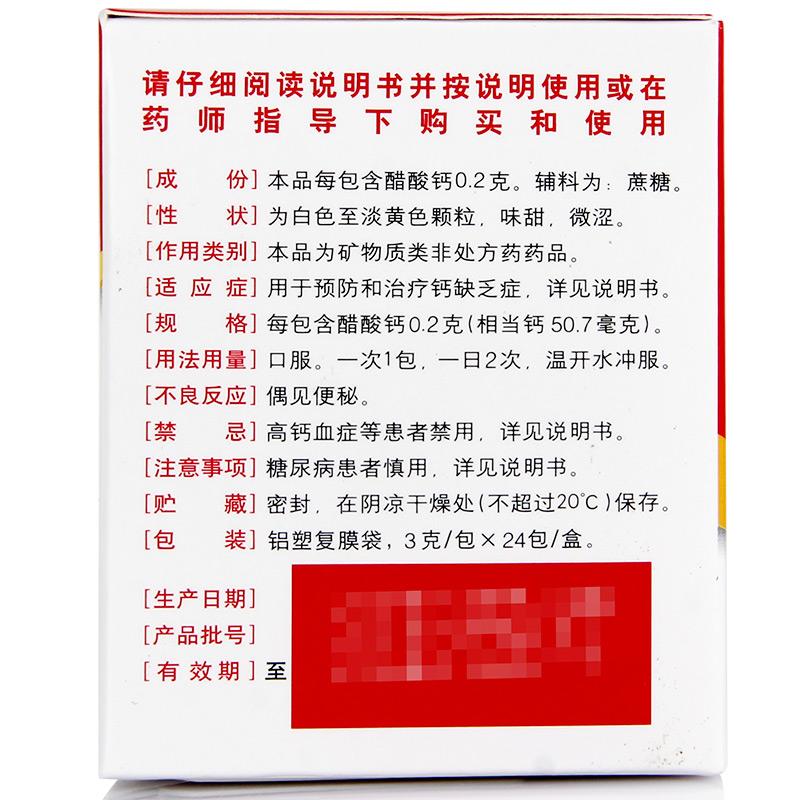 醋酸鈣顆粒(金丐)包裝縮略圖1