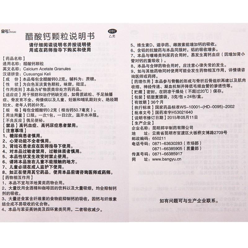 醋酸鈣顆粒(金丐)包裝縮略圖3