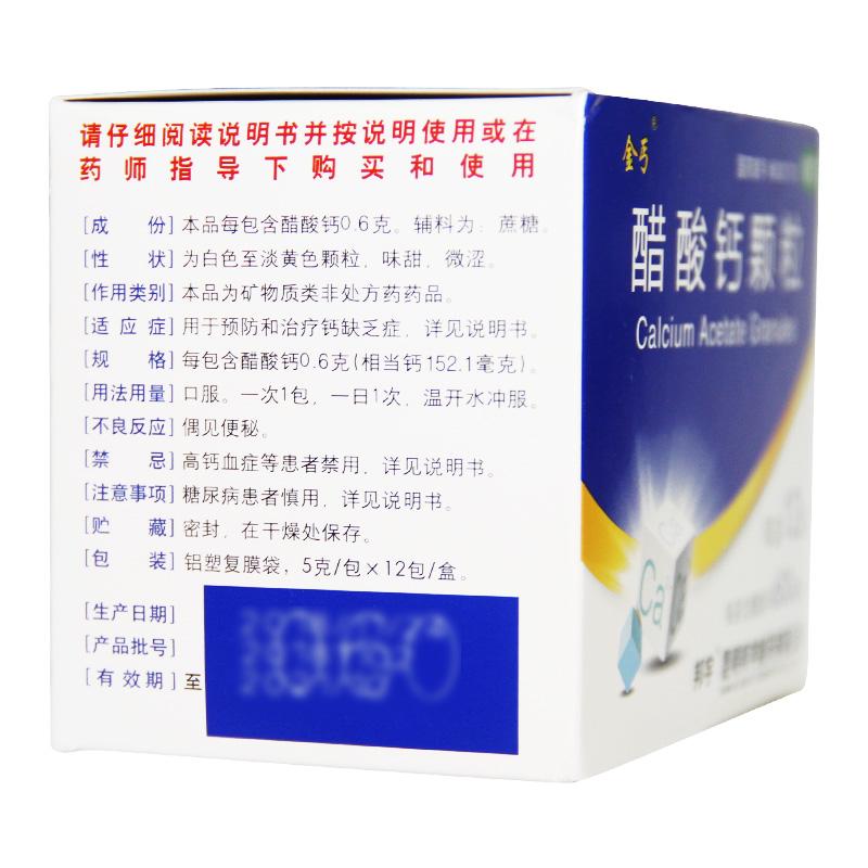 醋酸鈣顆粒(無蔗糖)(金丐)包裝縮略圖2