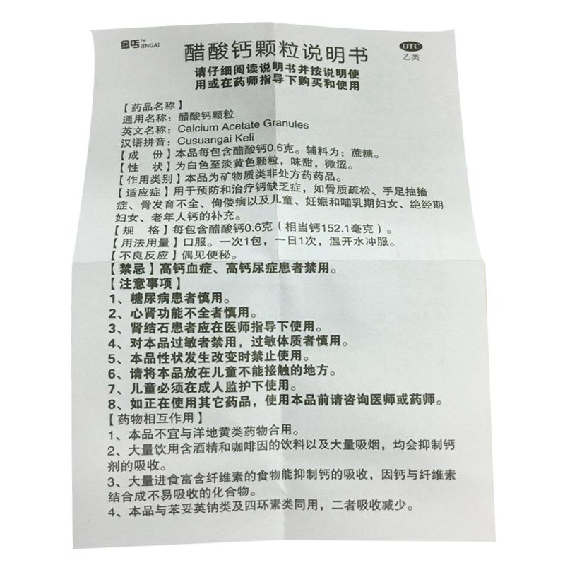 醋酸鈣顆粒(金丐)包裝縮略圖2
