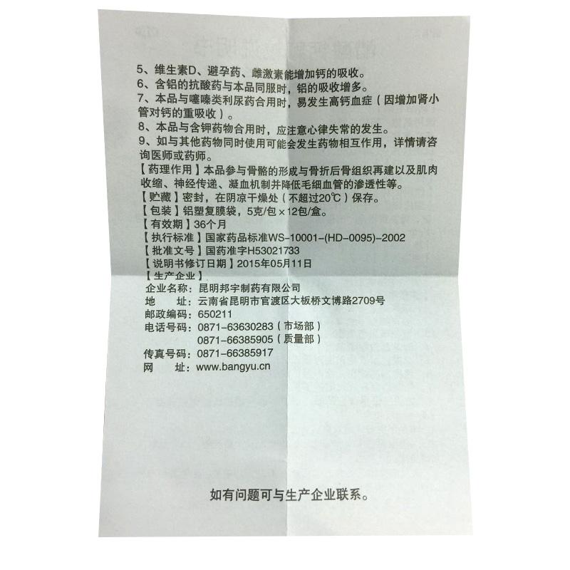 醋酸鈣顆粒(金丐)包裝縮略圖3