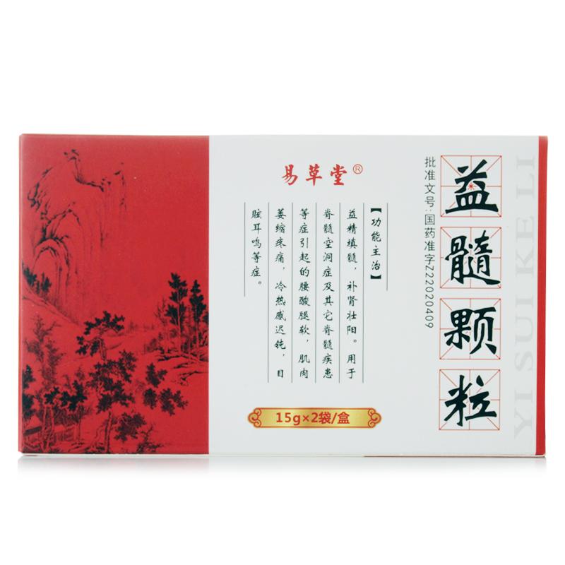 益髓顆粒(易草堂)