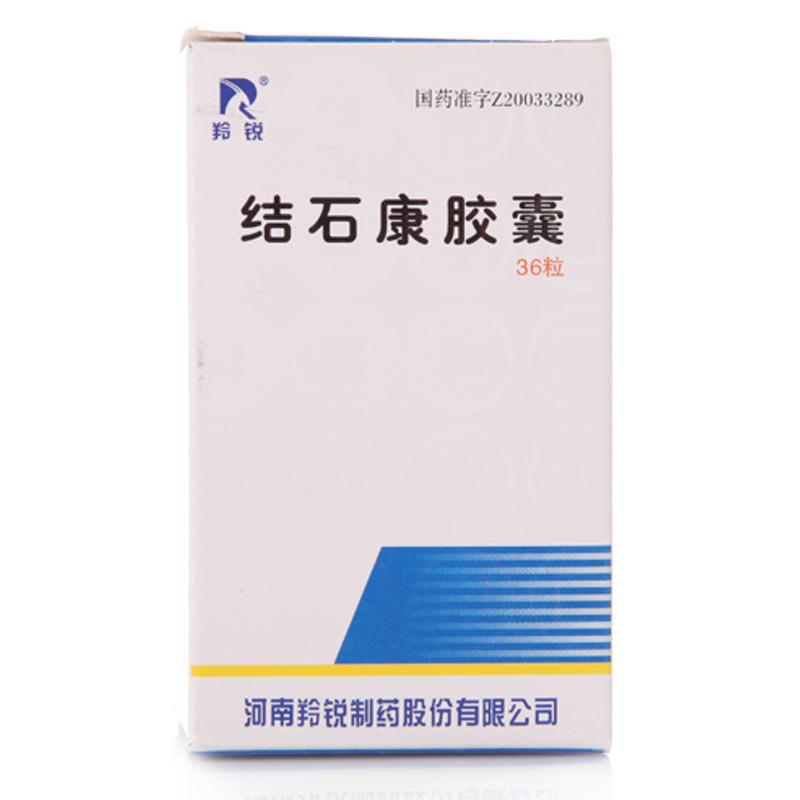 結(jié)石康膠囊(羚銳)
