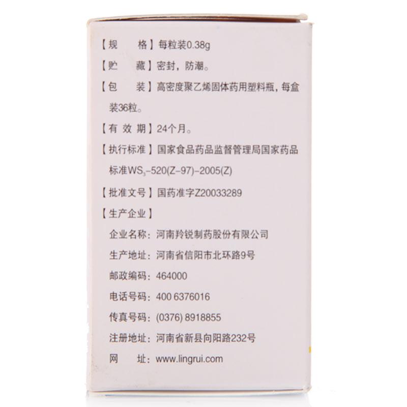 結(jié)石康膠囊(羚銳)包裝縮略圖1