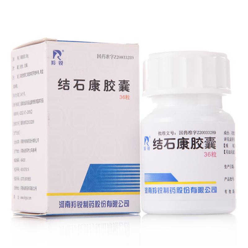 結(jié)石康膠囊(羚銳)包裝縮略圖2